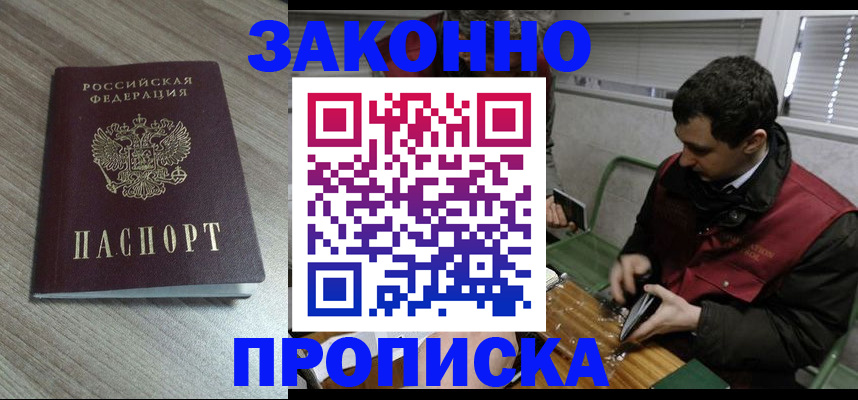 прописка для работы в Давлеканово