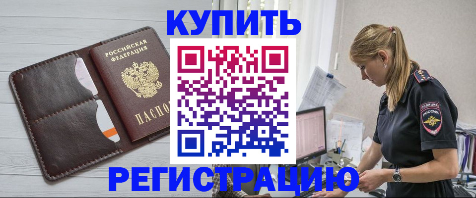 временная регистрация законно в Давлеканово